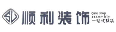额济纳顺利装修公司