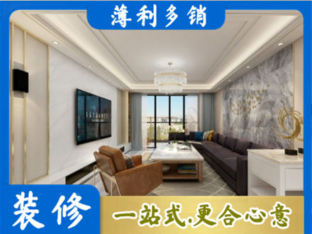 额济纳装修新房