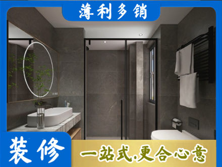额济纳洗浴间装修