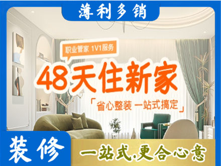 额济纳新房整装