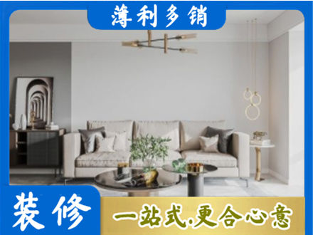 额济纳装修公司2.jpg