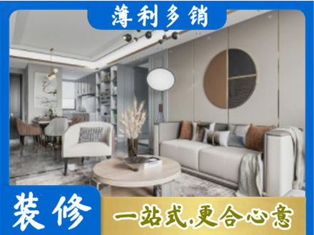 额济纳全屋装修案例